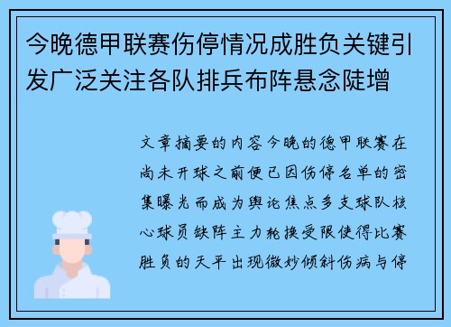 今晚德甲联赛伤停情况成胜负关键引发广泛关注各队排兵布阵悬念陡增 今晚德甲联赛伤停情况成胜负关键引发广泛关注各队排兵布阵悬念陡增