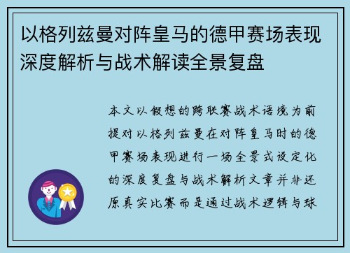 以格列兹曼对阵皇马的德甲赛场表现深度解析与战术解读全景复盘 以格列兹曼对阵皇马的德甲赛场表现深度解析与战术解读全景复盘