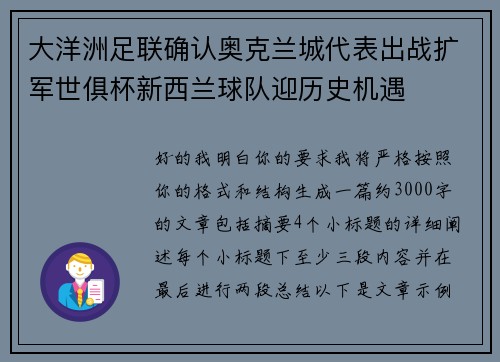 大洋洲足联确认奥克兰城代表出战扩军世俱杯新西兰球队迎历史机遇 大洋洲足联确认奥克兰城代表出战扩军世俱杯新西兰球队迎历史机遇
