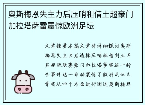 奥斯梅恩失主力后压哨租借土超豪门加拉塔萨雷震惊欧洲足坛 奥斯梅恩失主力后压哨租借土超豪门加拉塔萨雷震惊欧洲足坛